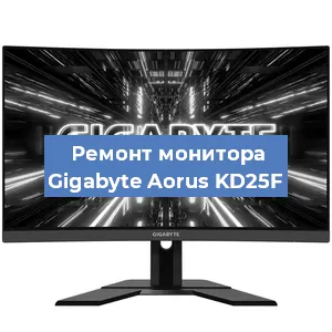 Замена экрана на мониторе Gigabyte Aorus KD25F в Тюмени